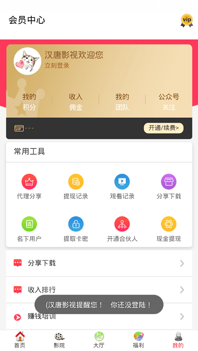 汉唐影视APP