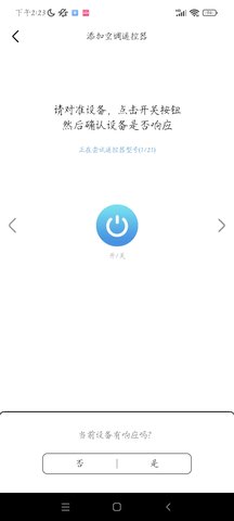 智能遥控家电王app