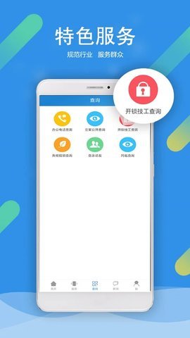 北京警务app