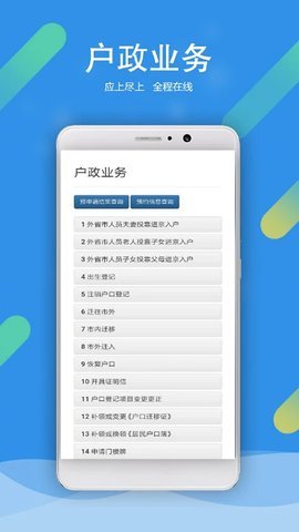 北京警务app