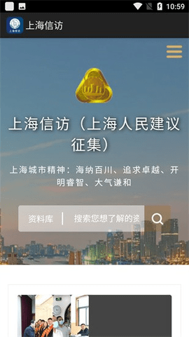上海信访手机app