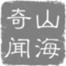 山海奇闻游戏 1.0.3 安卓版