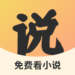 小说神器app 1.8.1 安卓版