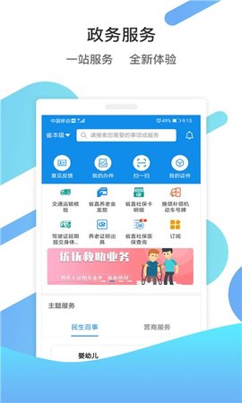 山东通app