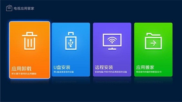 电视应用管家APK