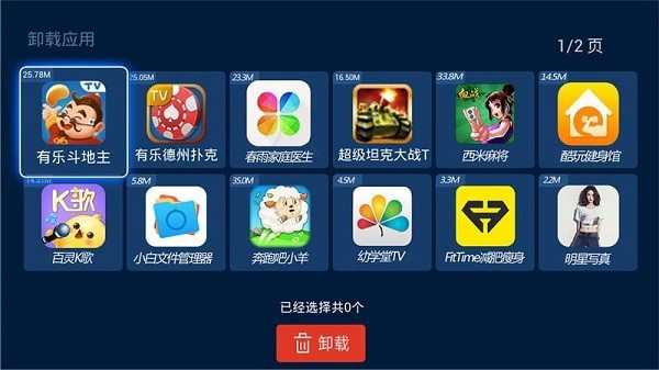 电视应用管家APK