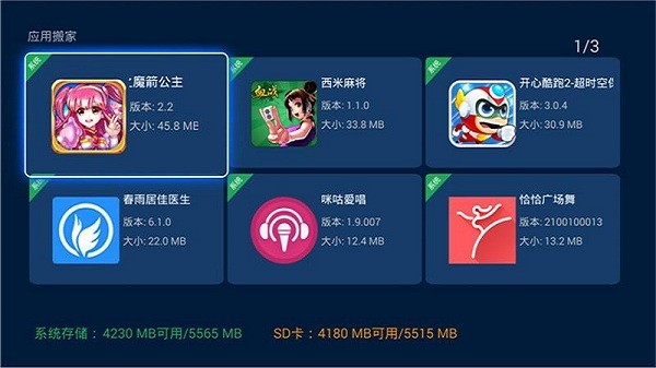 电视应用管家APK