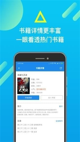 发米友小说APP