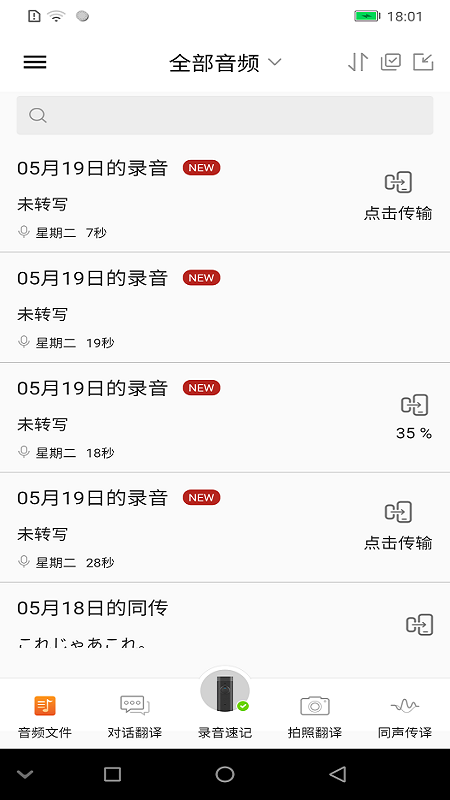 汉王全语通语音助手app