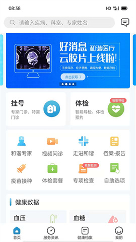 和谐医疗体检中心app