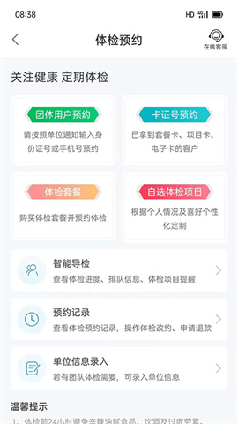 和谐医疗体检中心app