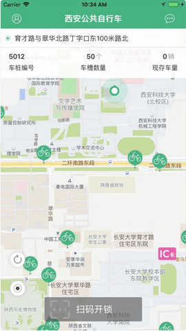 西安公共自行车app最新版