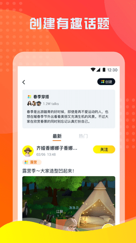 篝火星球社交app