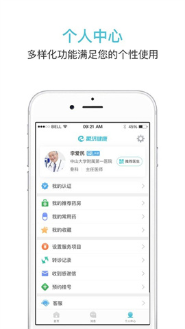 柔济健康APP下载