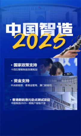 中国智造2025安卓下载app