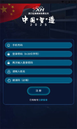中国智造2025安卓下载app