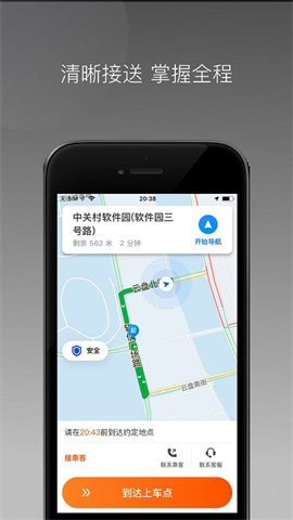 同港出行APP