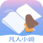 凡人小说最新版 5.43.5 安卓版