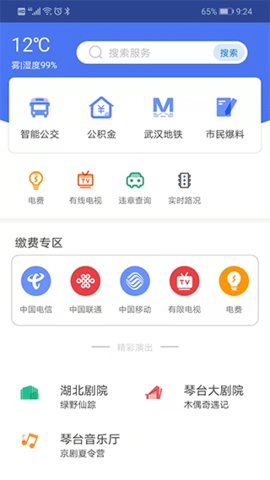 i武汉app