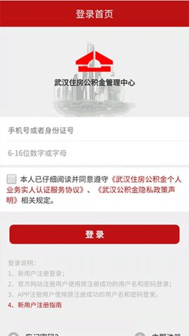 i武汉app