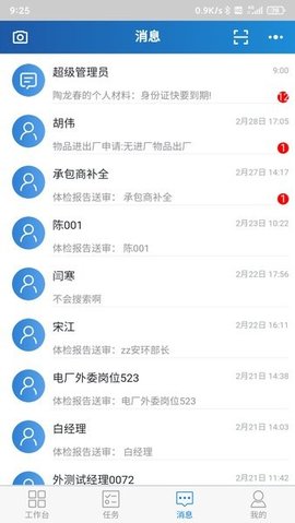 智慧两票系统app