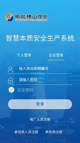 智慧两票系统app