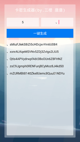 卡密生成器手机版