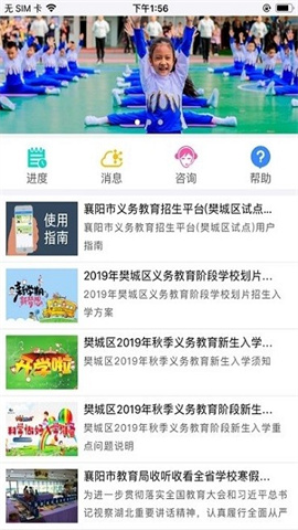 襄阳市义务教育招生平台APP