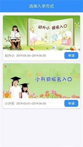 襄阳市义务教育招生平台APP