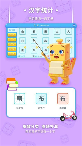 萌龙识字APP