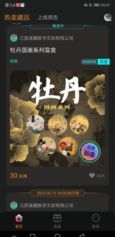 速藏数字藏品app