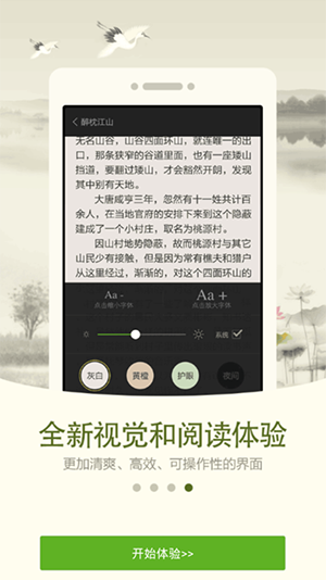 人人小说app手机版