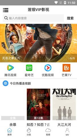 莲银VIP影视app