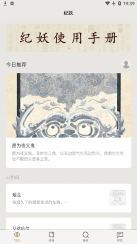 纪妖网App