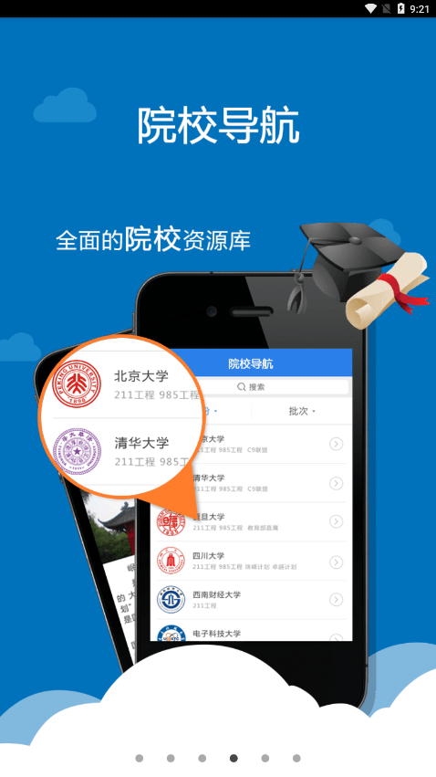 四川省教育考试院考生助手app