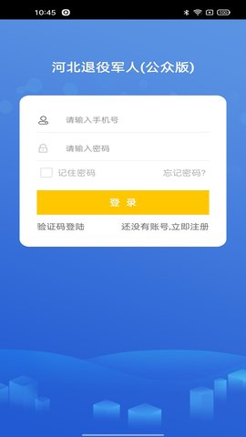 河北省退役军人APP公众版