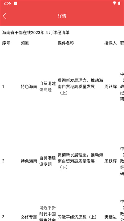 海南干部在线下载