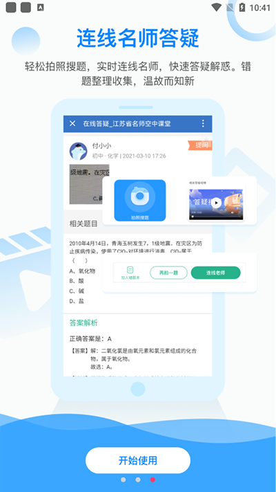 江苏中小学智慧教育平台app