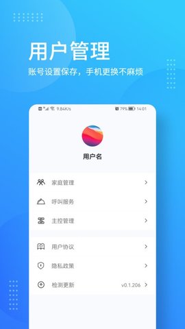 岭捷智能APP