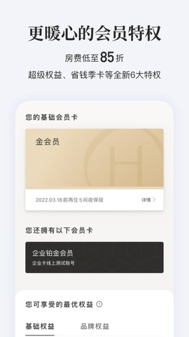 汉庭酒店会员app