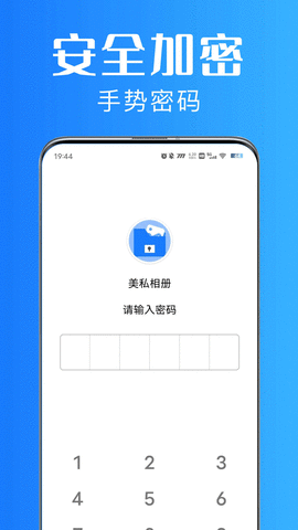 美私相册APP