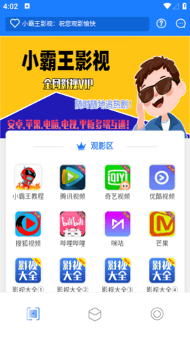 小霸王影视app下载安装