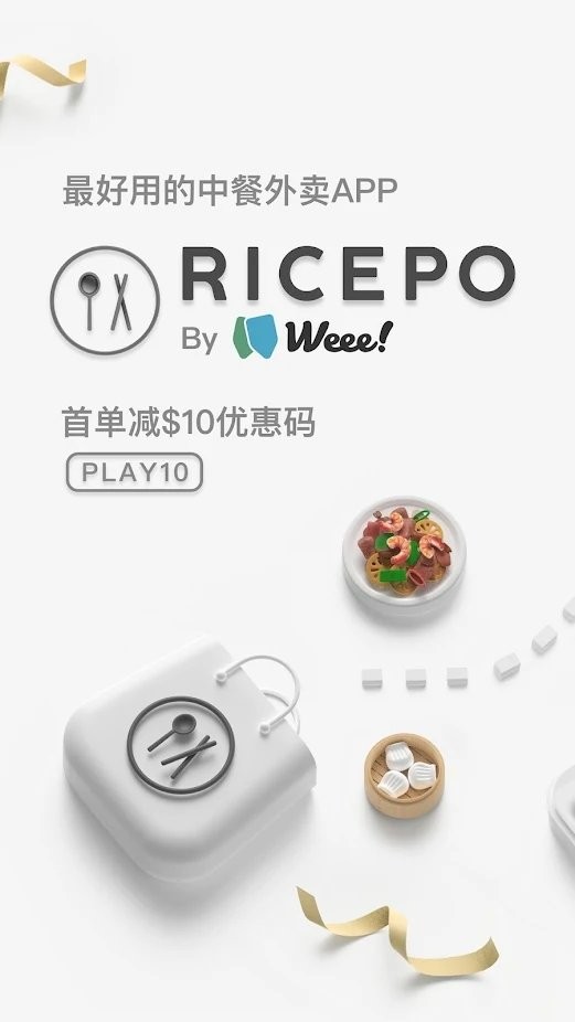 ricepo北美中餐外卖app