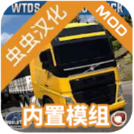 世界卡车驾驶模拟器内置模组最新版