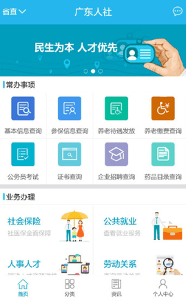 粤医保app