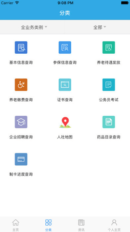 粤医保app