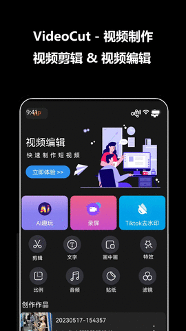 微视剪辑app