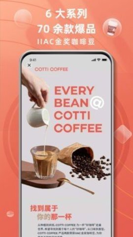 cotticoffee app