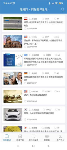 龙腾网翻译论坛App