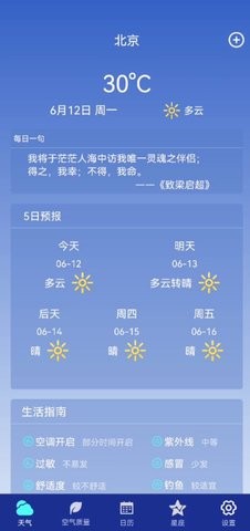 早间天气app